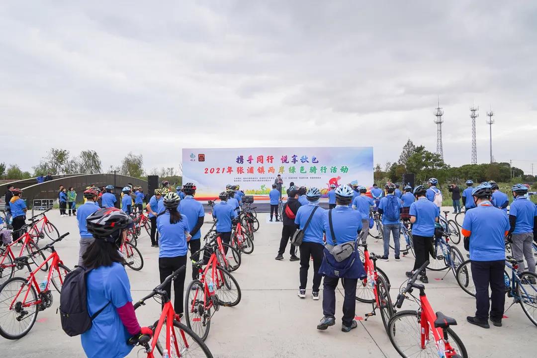 攜手同行，悅享秋色——2021張浦鎮兩岸綠色騎行活動成功舉辦
